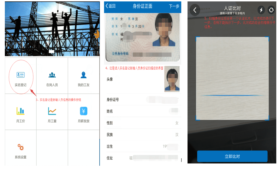 工地人脸实名制平台1-1.png