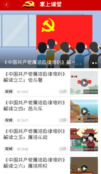 智慧党建平台系统
