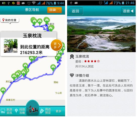 智慧旅游app.jpg