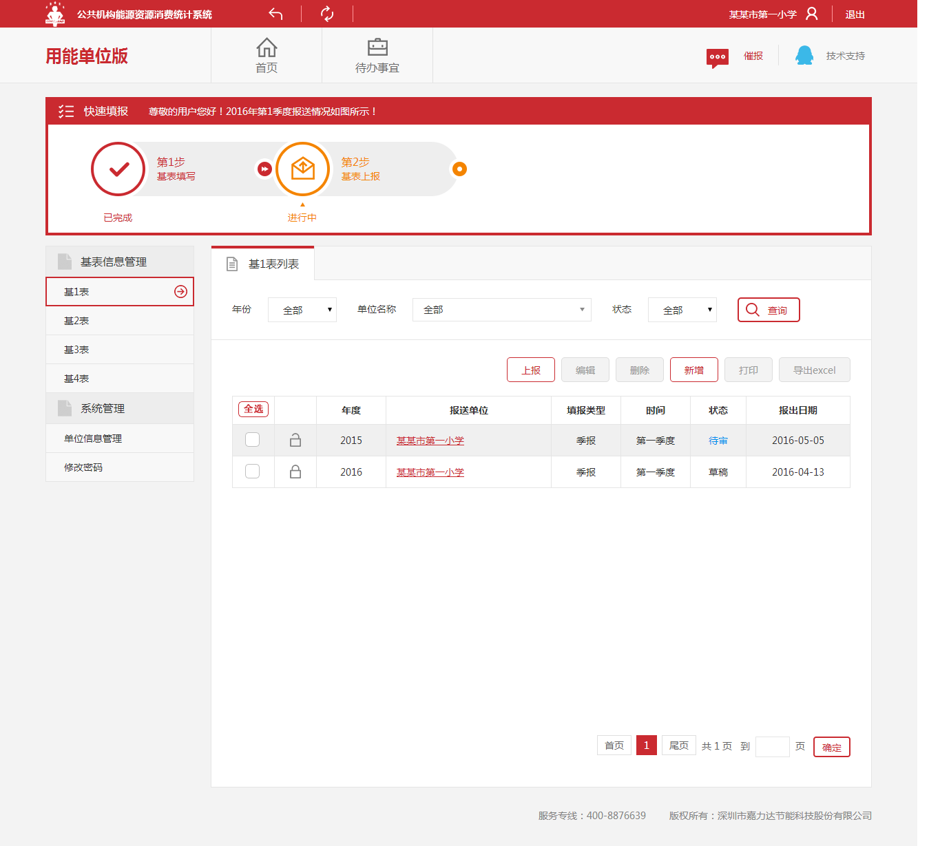 1792487088610029134.jpg 公共能源资源消耗统计系统.jpg