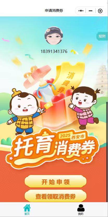 旅游消费劵发放平台1.png