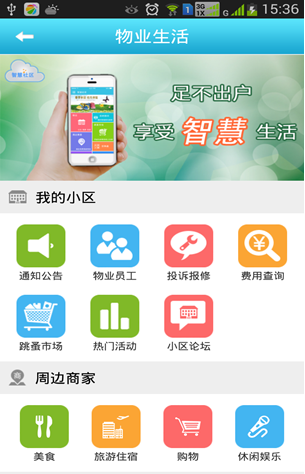 1792492711222053631.png 智慧社区信息服务平台2.png