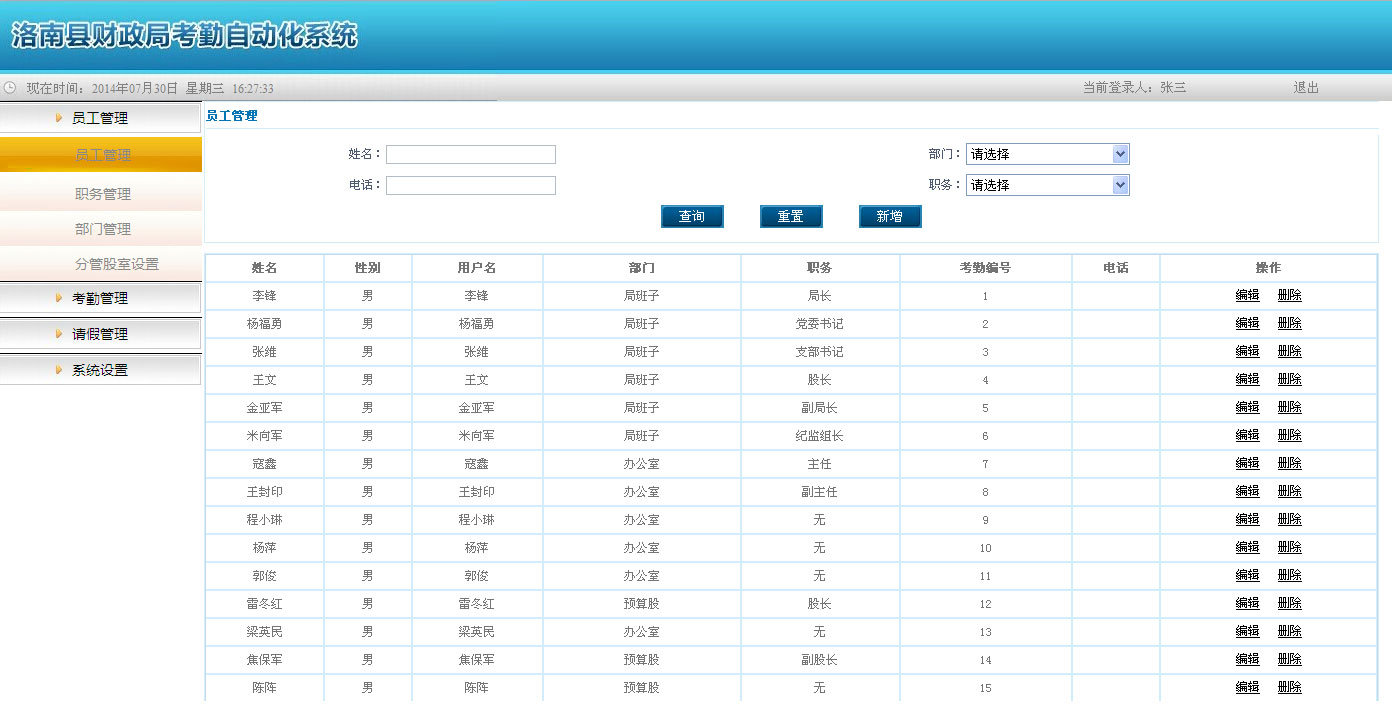 1792492895135063066.jpg 洛南县财政局考勤系统3.jpg