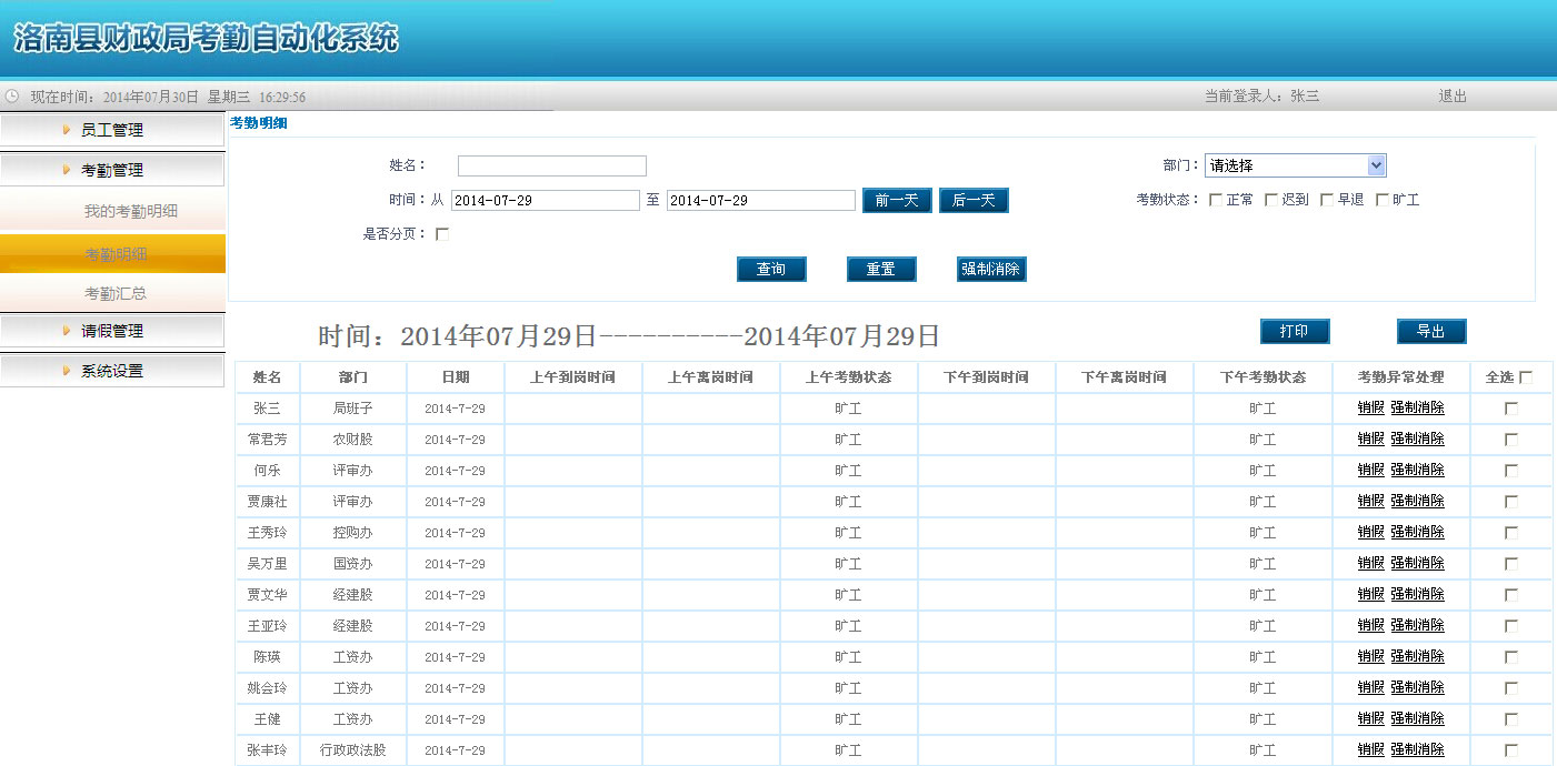 1792492909060048787.jpg 洛南县财政局考勤系统4.jpg