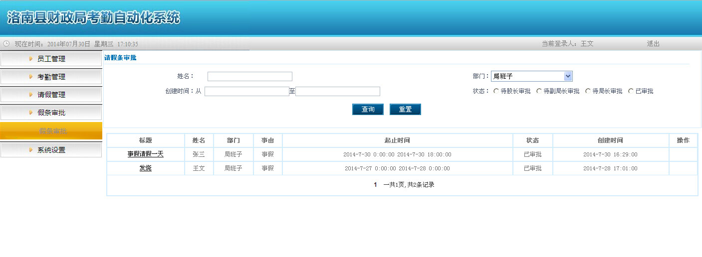 1792492935755009992.jpg 洛南县财政局考勤系统6.jpg